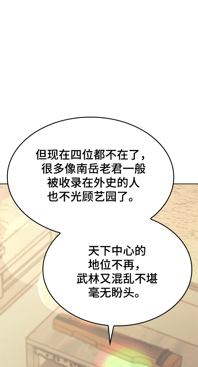 [第二季 第62话] 途中偶遇 第12页