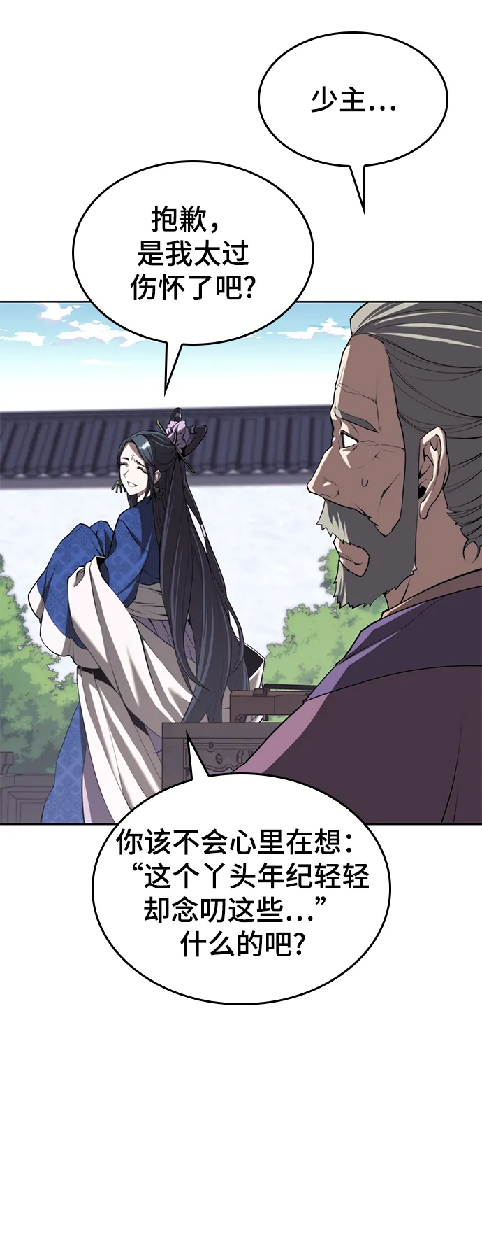 [第二季 第62话] 途中偶遇 第15页