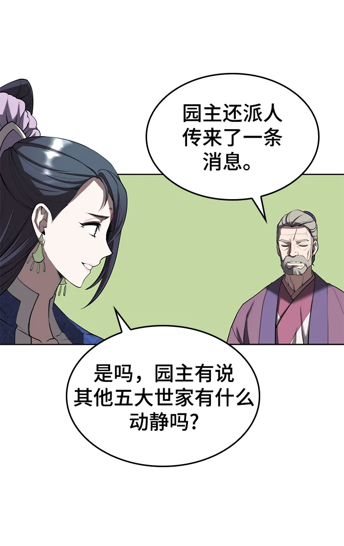 [第二季 第62话] 途中偶遇 第16页