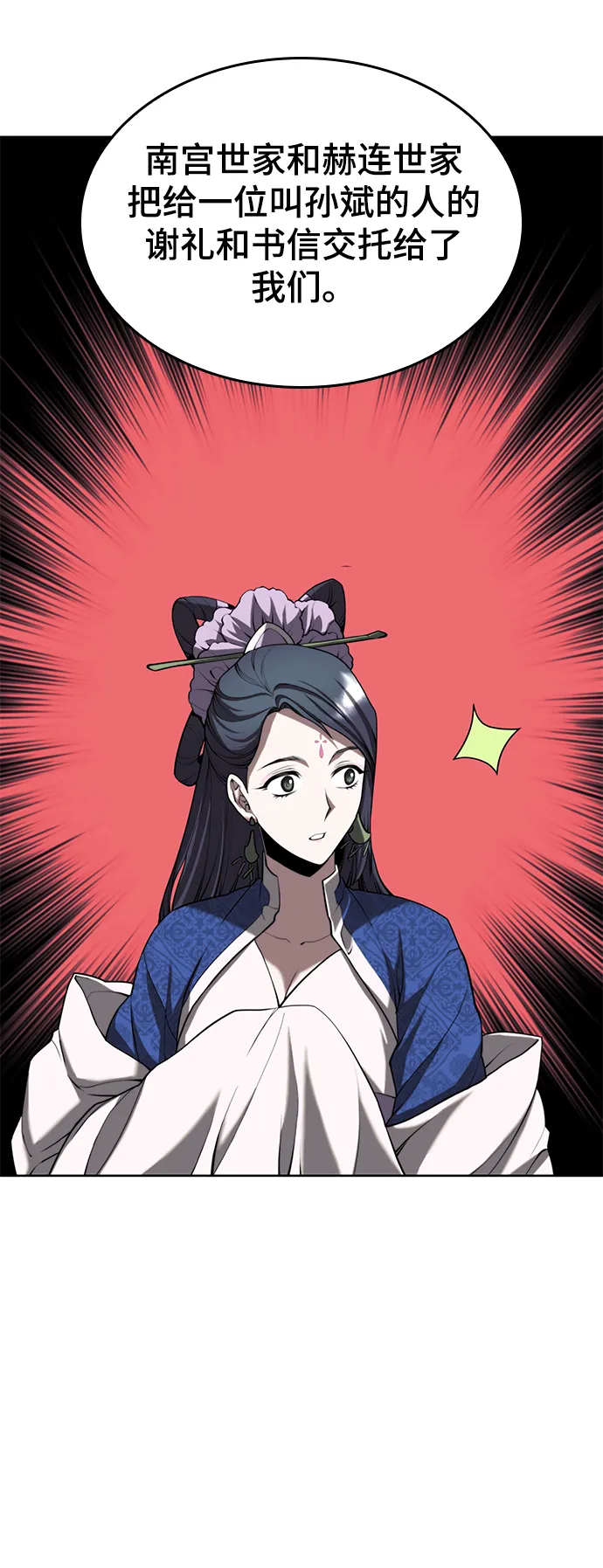 [第二季 第62话] 途中偶遇 第18页