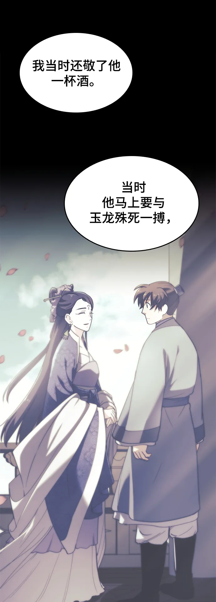 [第二季 第62话] 途中偶遇 第21页