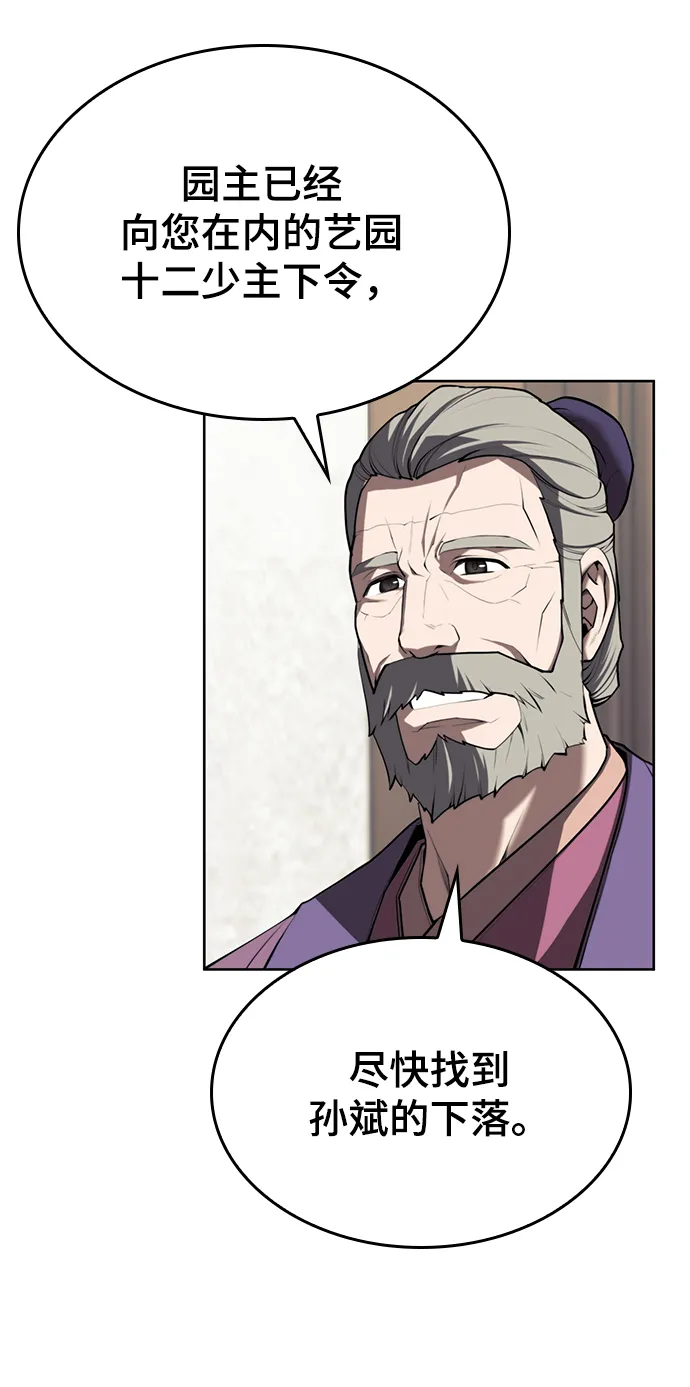[第二季 第62话] 途中偶遇 第24页