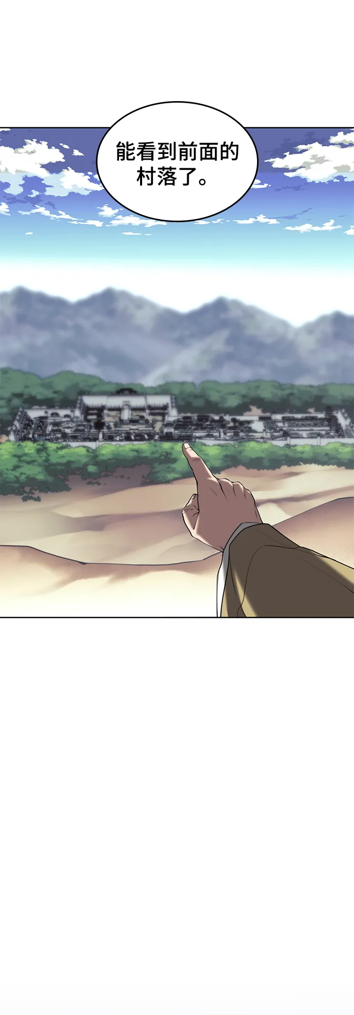 [第二季 第62话] 途中偶遇 第29页