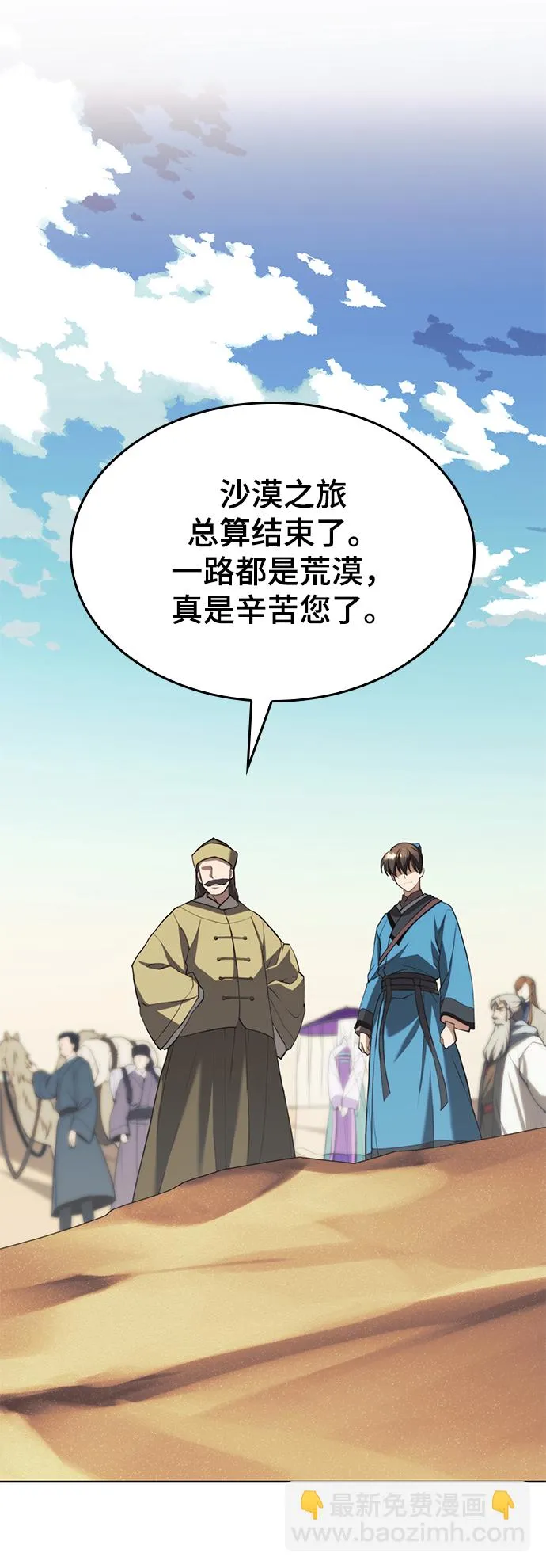 [第二季 第62话] 途中偶遇 第30页