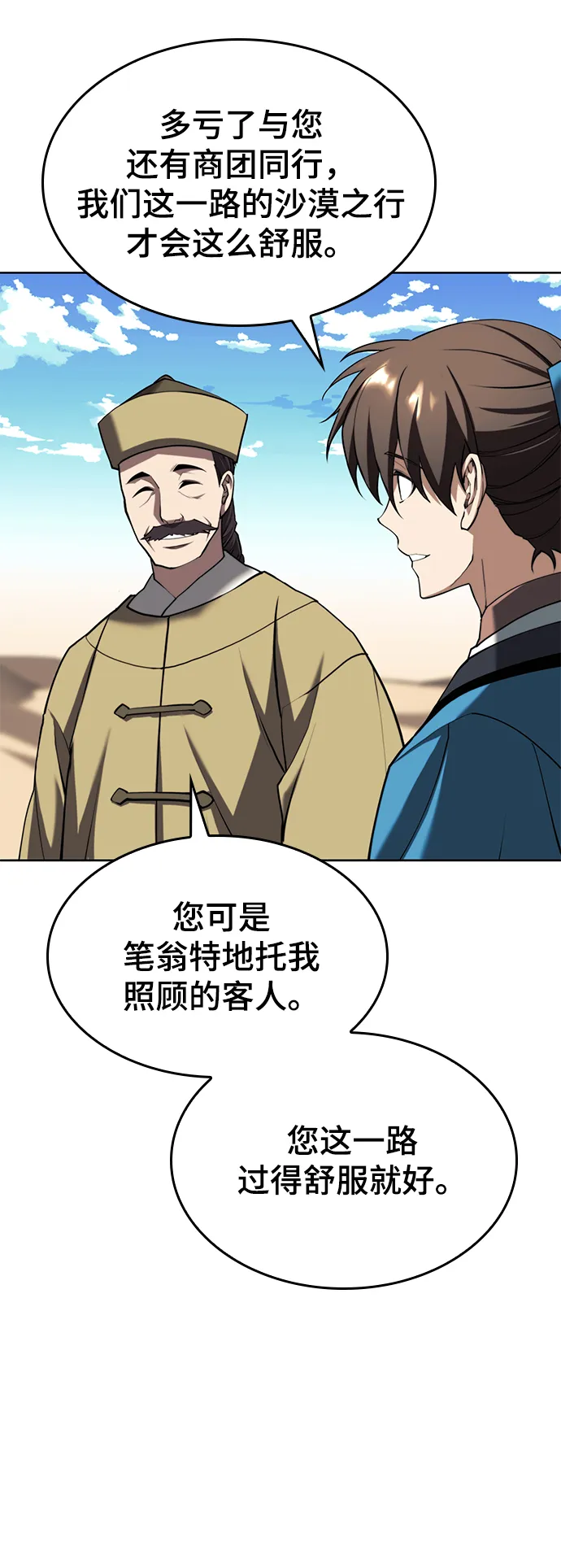 [第二季 第62话] 途中偶遇 第32页