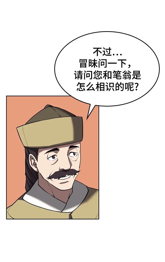 [第二季 第62话] 途中偶遇 第33页