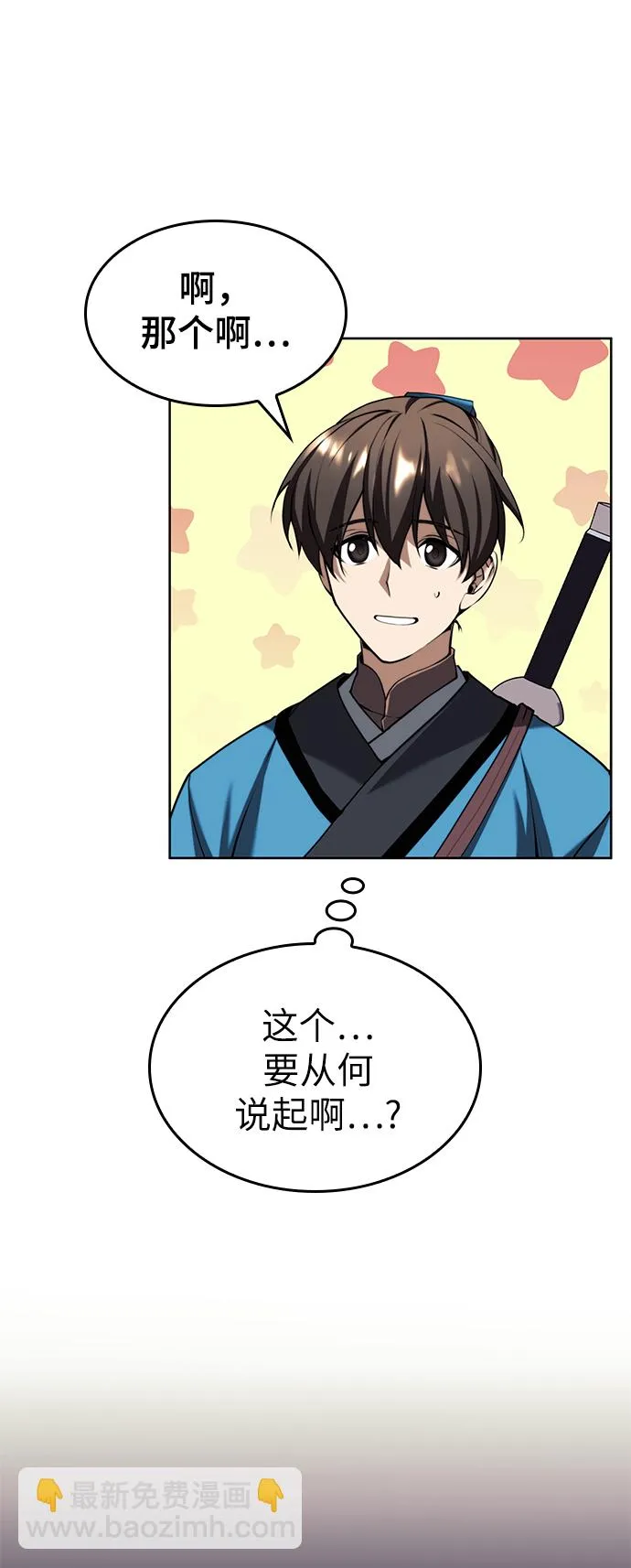 [第二季 第62话] 途中偶遇 第34页
