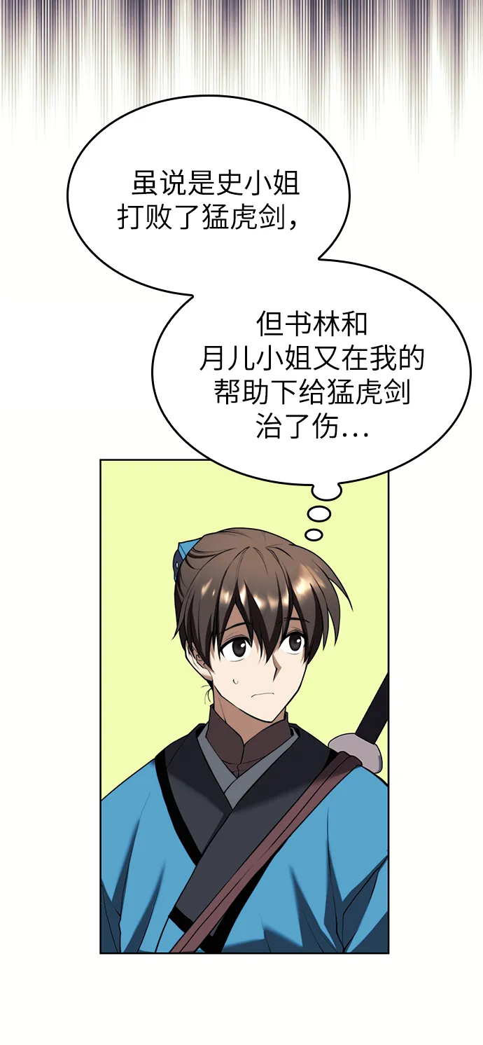 [第二季 第62话] 途中偶遇 第38页