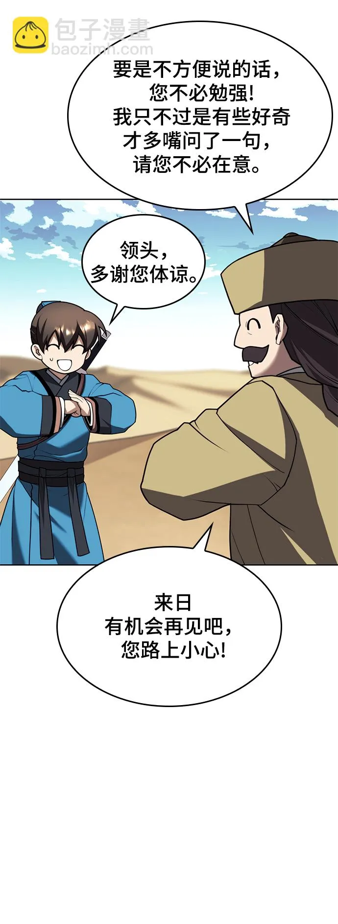 [第二季 第62话] 途中偶遇 第41页