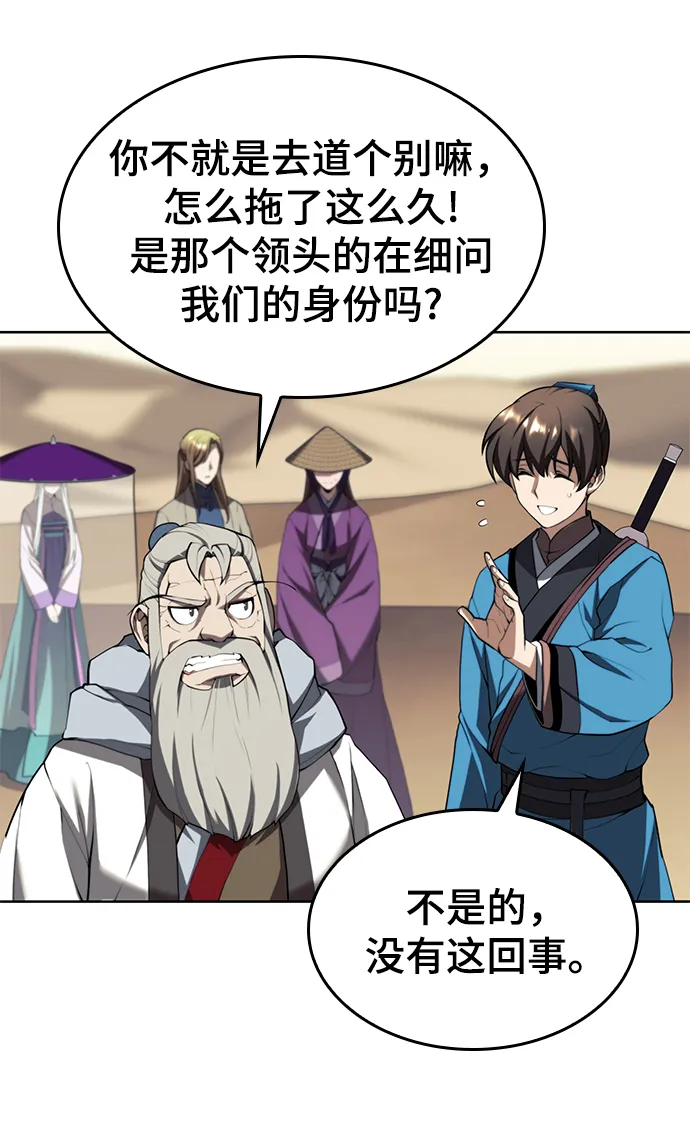 [第二季 第62话] 途中偶遇 第43页