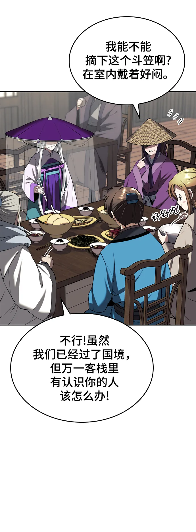 [第二季 第62话] 途中偶遇 第47页