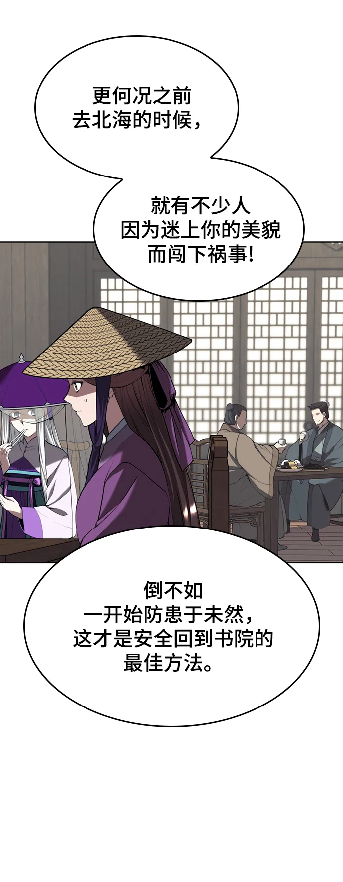 [第二季 第62话] 途中偶遇 第48页