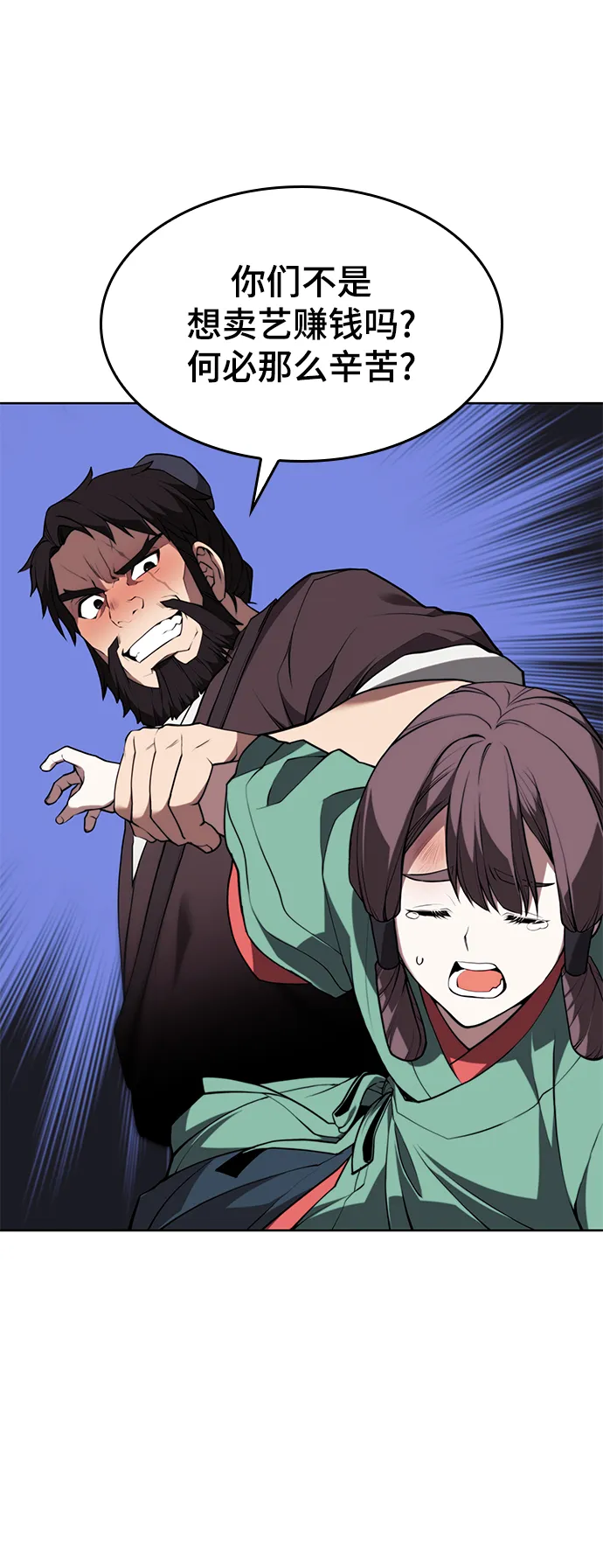 [第二季 第62话] 途中偶遇 第78页