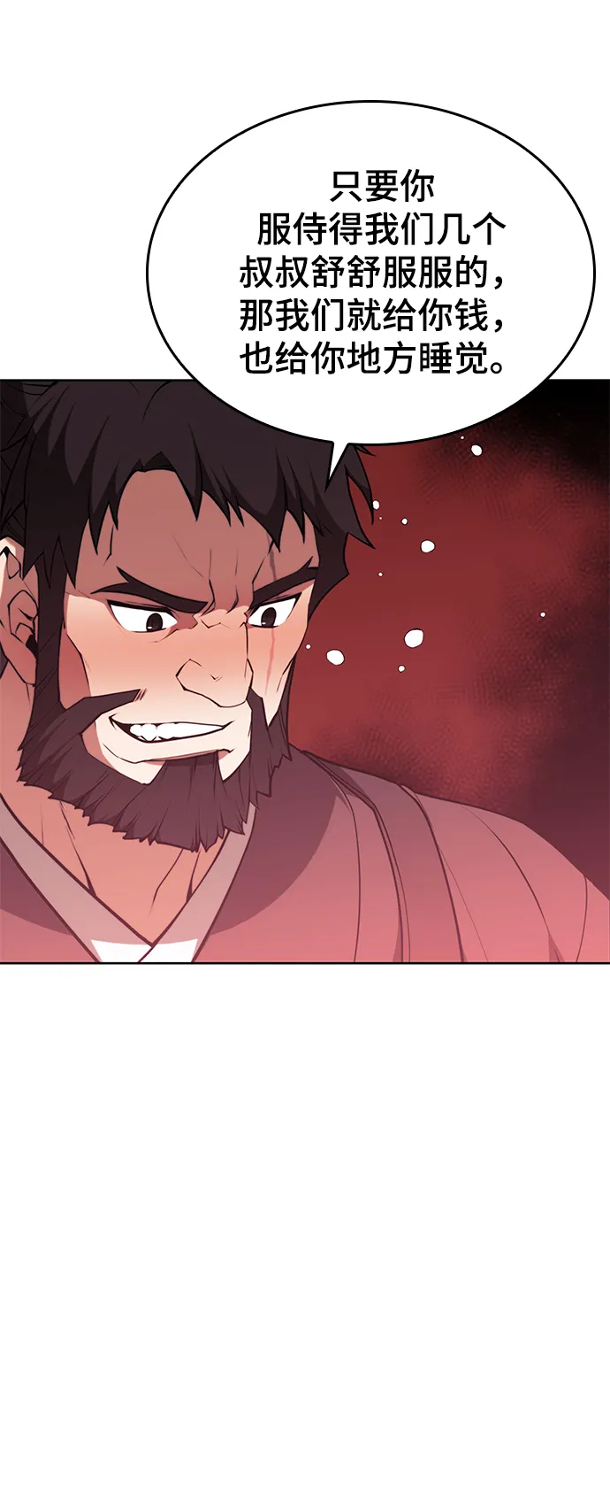 [第二季 第62话] 途中偶遇 第79页