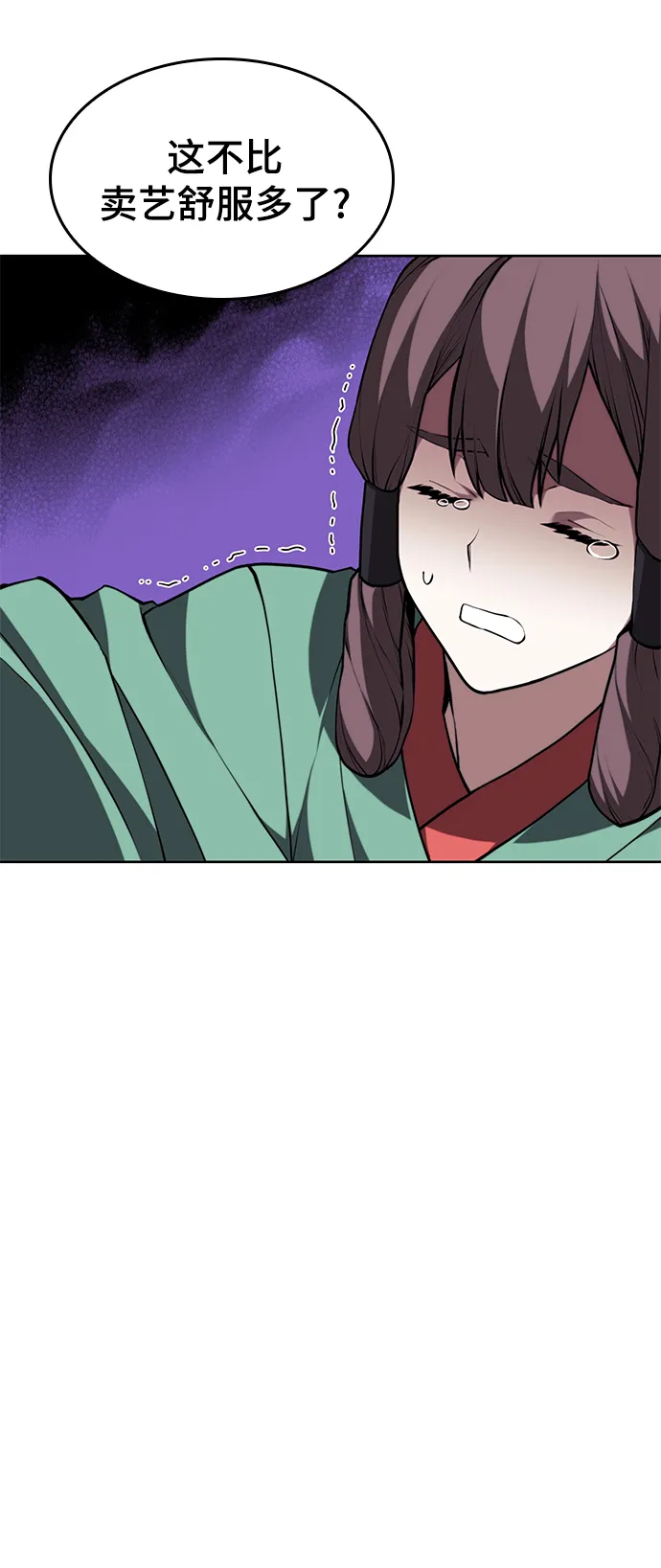 [第二季 第62话] 途中偶遇 第80页