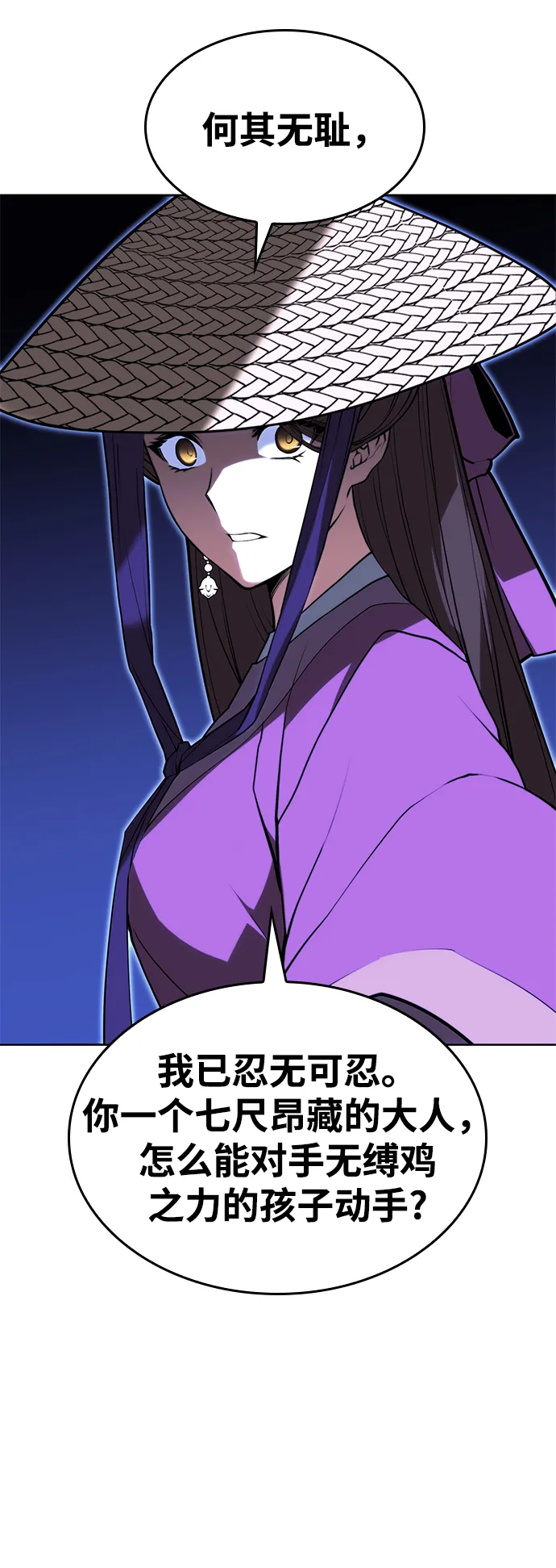 [第二季 第62话] 途中偶遇 第84页
