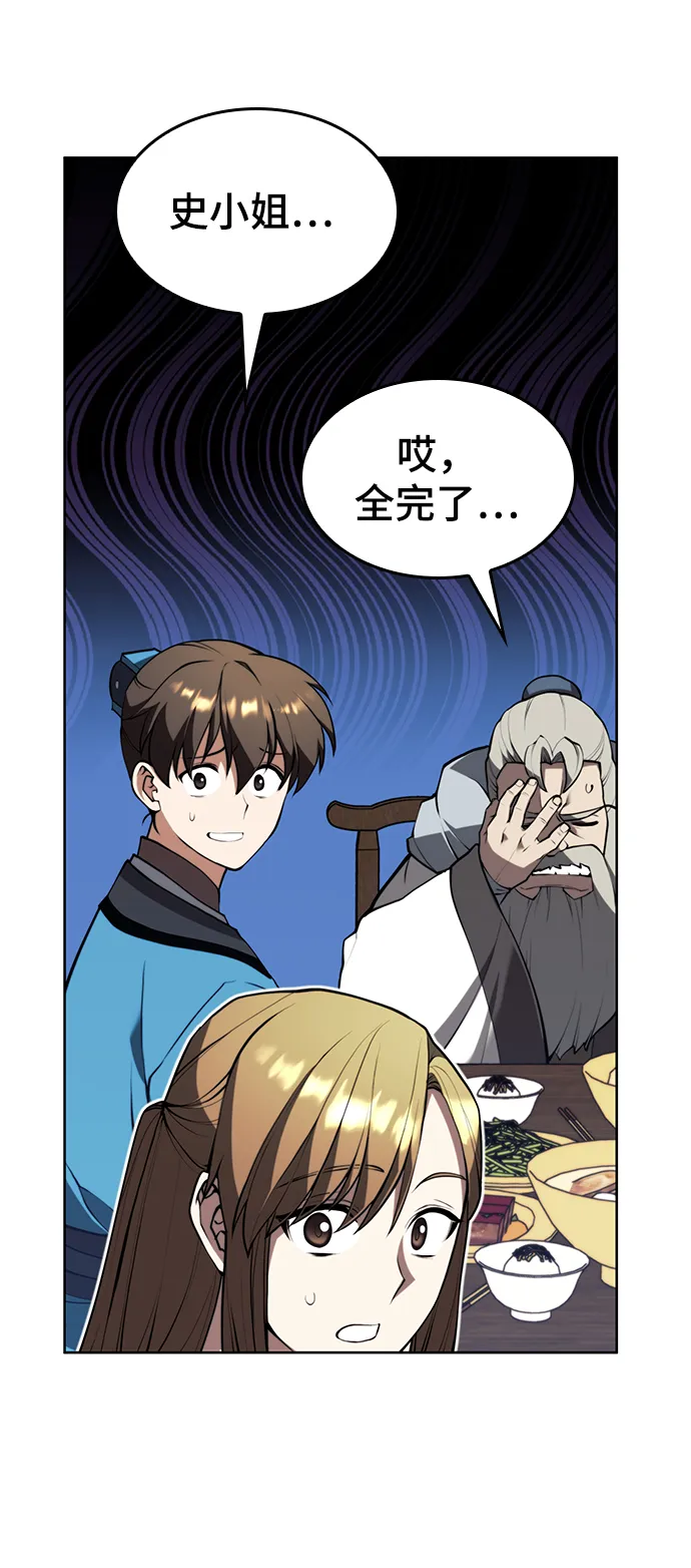 [第二季 第62话] 途中偶遇 第86页