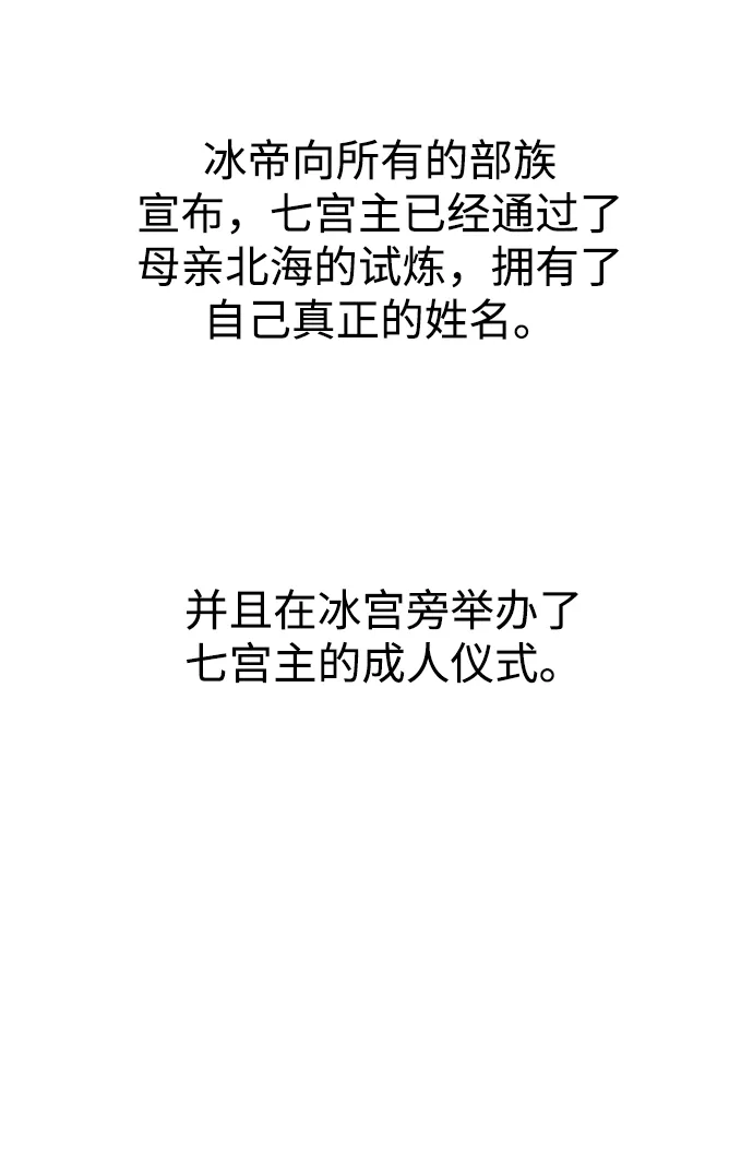 [第二季 第61话] 离开北海 第5页