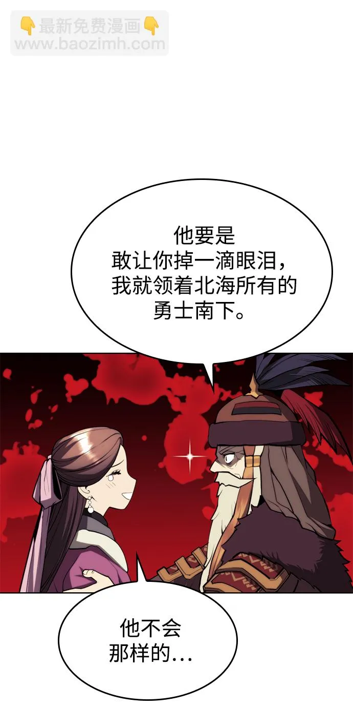 [第二季 第61话] 离开北海 第45页
