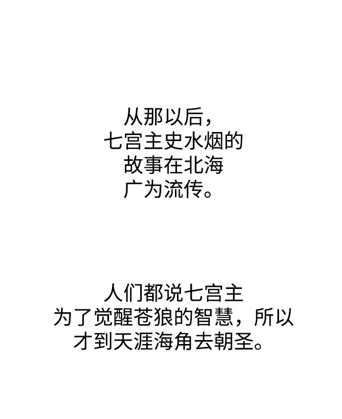 [第二季 第61话] 离开北海 第64页