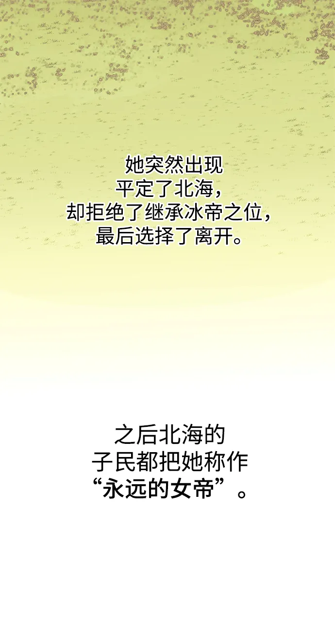 [第二季 第61话] 离开北海 第66页