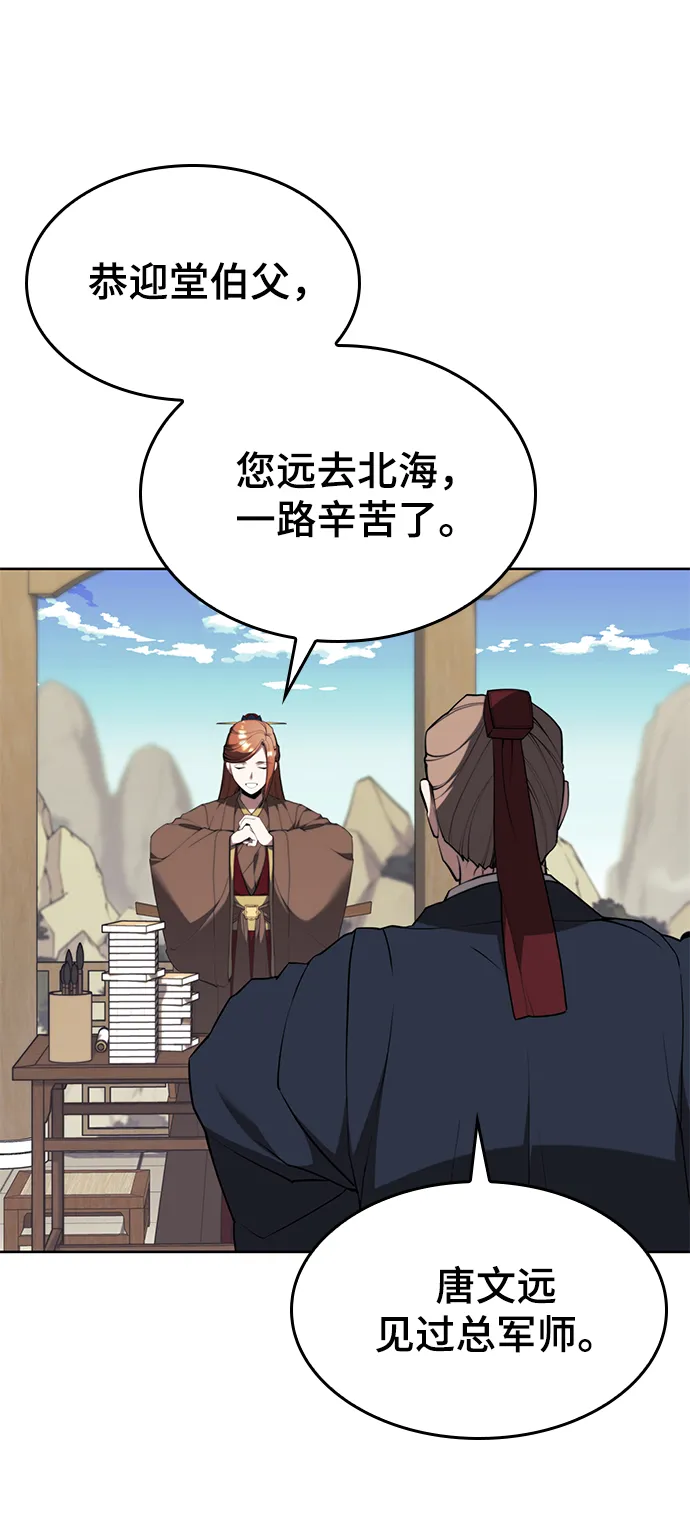 [第二季 第61话] 离开北海 第73页