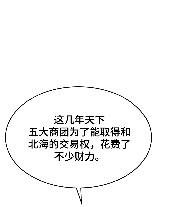 [第二季 第61话] 离开北海 第74页