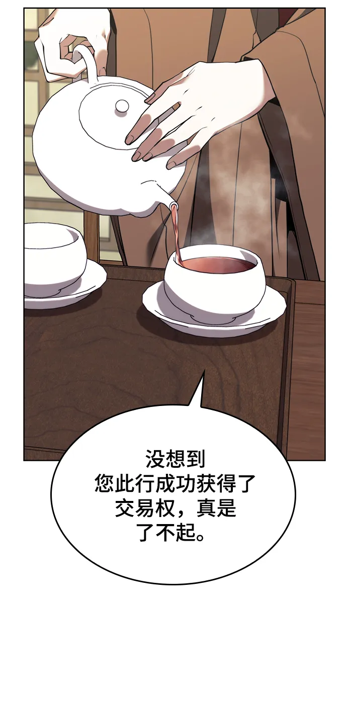 [第二季 第61话] 离开北海 第75页