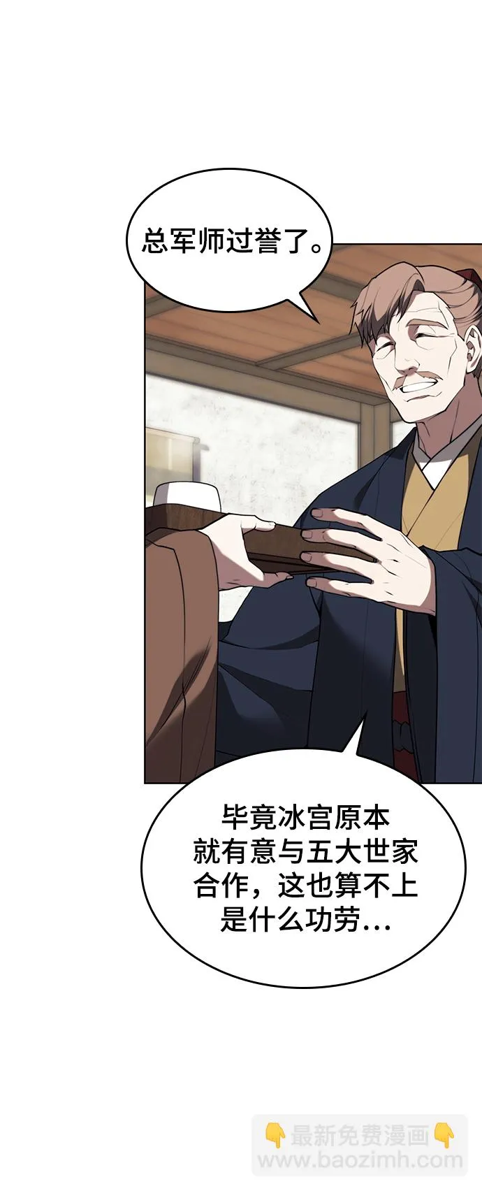 [第二季 第61话] 离开北海 第76页
