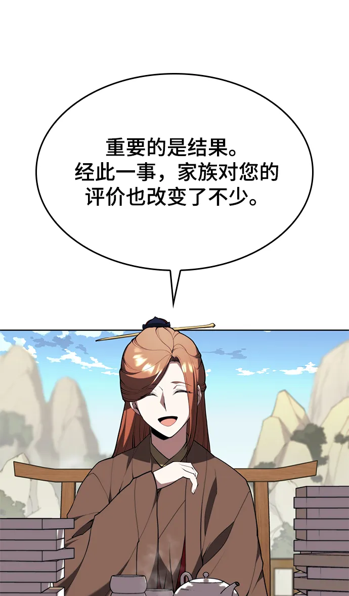 [第二季 第61话] 离开北海 第77页