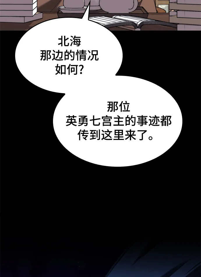 [第二季 第61话] 离开北海 第78页