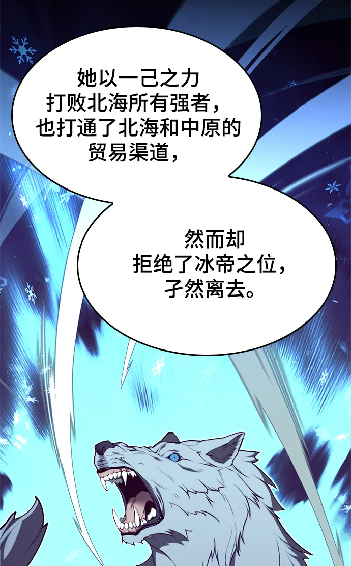[第二季 第61话] 离开北海 第79页