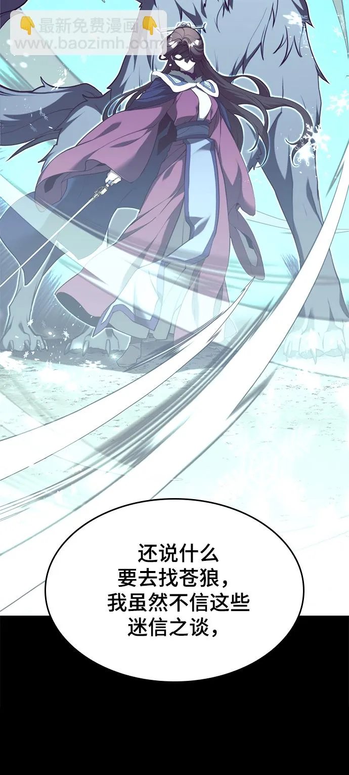 [第二季 第61话] 离开北海 第80页