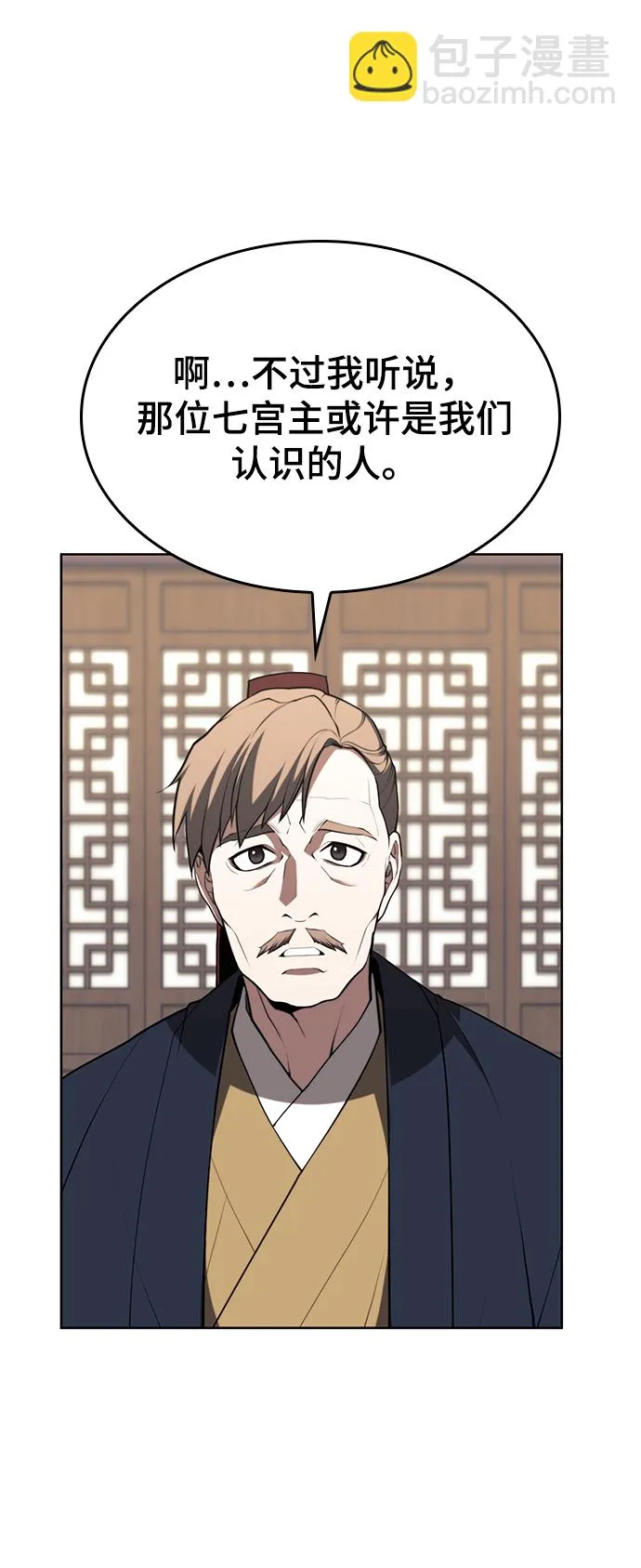 [第二季 第61话] 离开北海 第82页