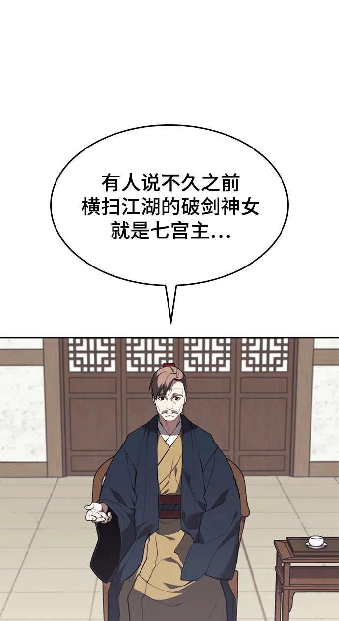 [第二季 第61话] 离开北海 第83页