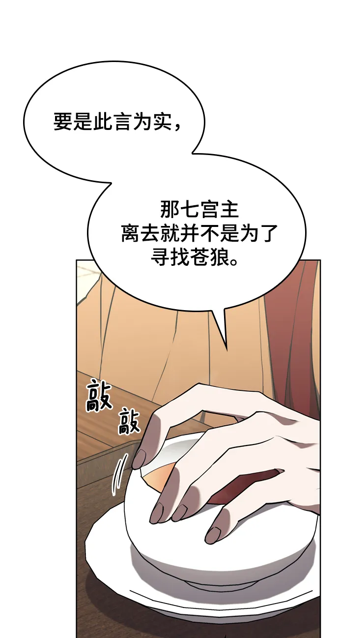 [第二季 第61话] 离开北海 第86页