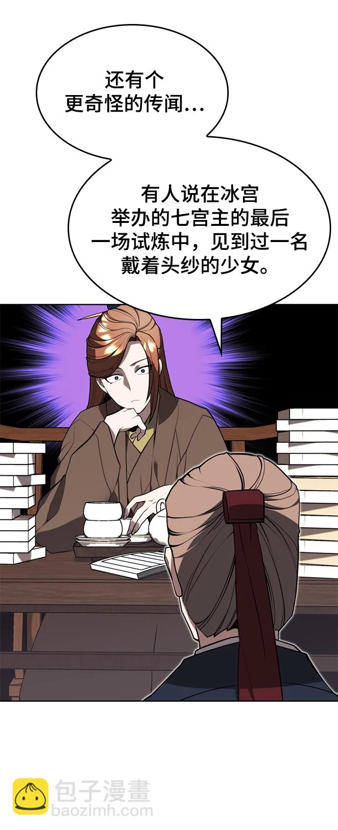 [第二季 第61话] 离开北海 第88页