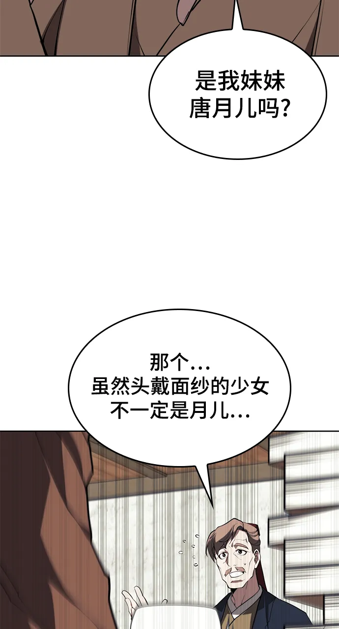 [第二季 第61话] 离开北海 第90页