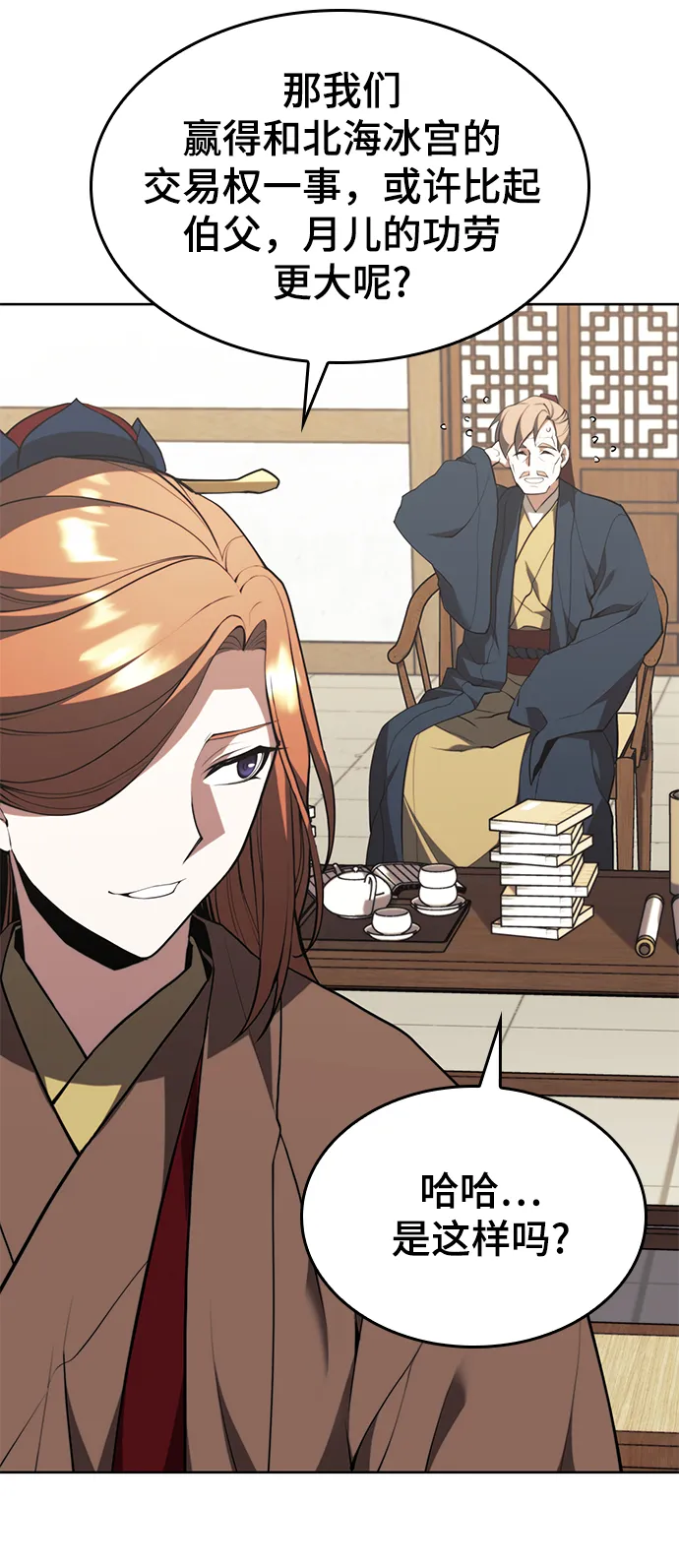 [第二季 第61话] 离开北海 第94页
