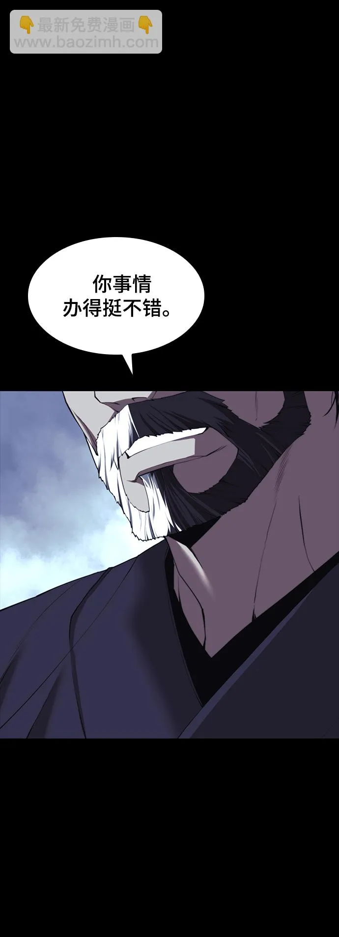 [第二季 第60话] 苍狼 第7页