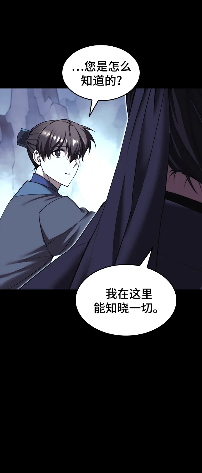 [第二季 第60话] 苍狼 第8页
