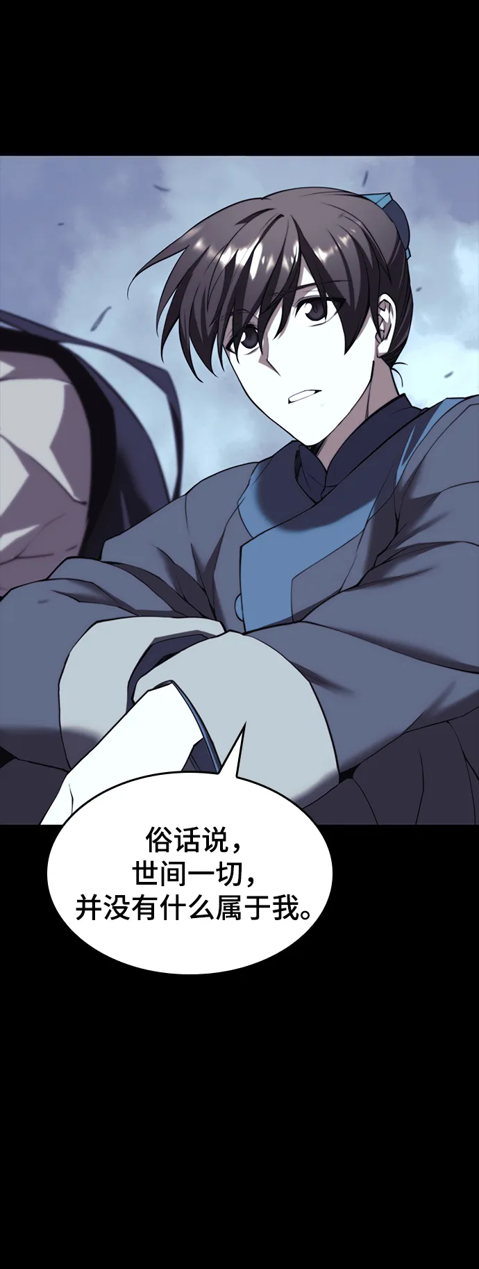 [第二季 第60话] 苍狼 第13页