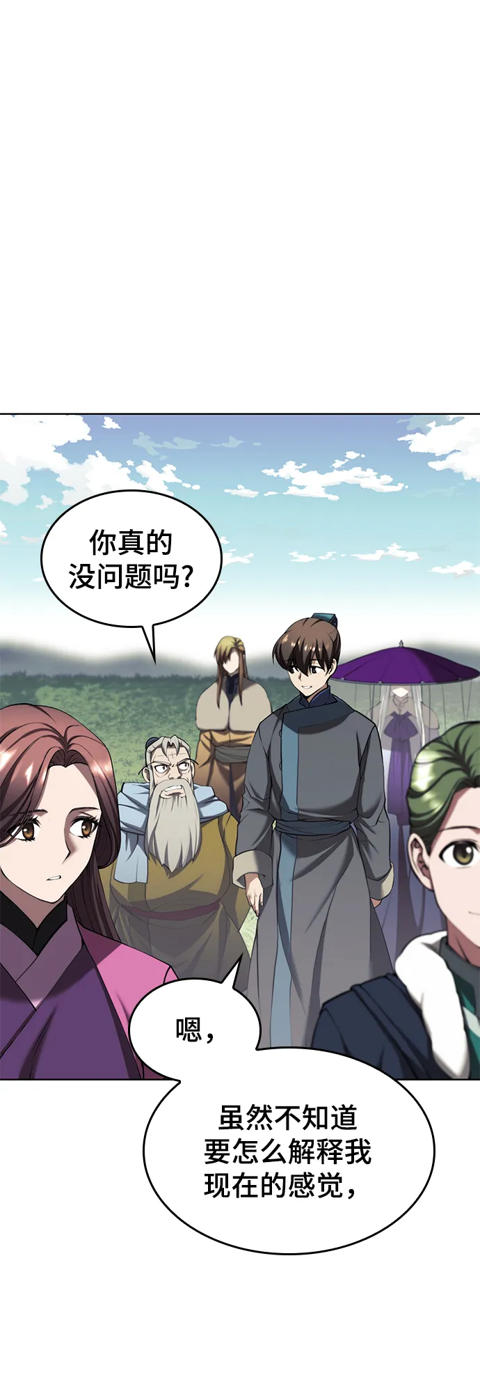 [第二季 第60话] 苍狼 第29页