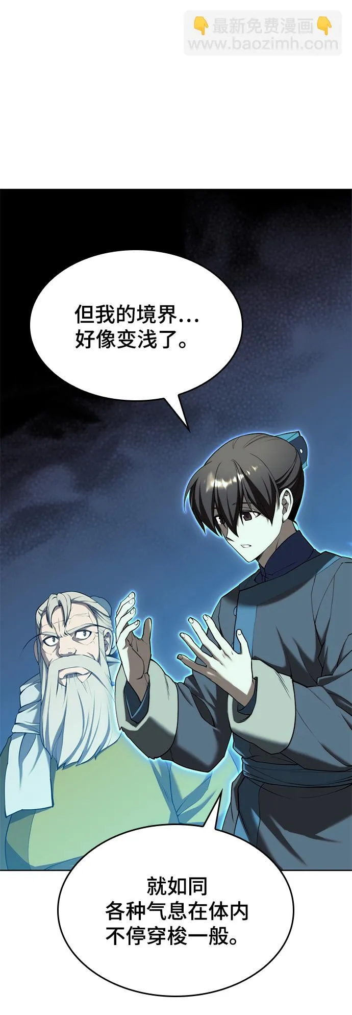 [第二季 第60话] 苍狼 第30页