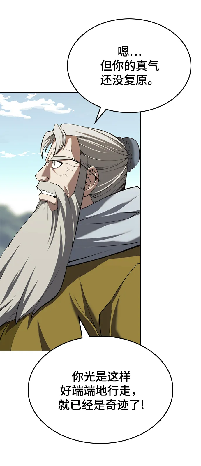 [第二季 第60话] 苍狼 第32页