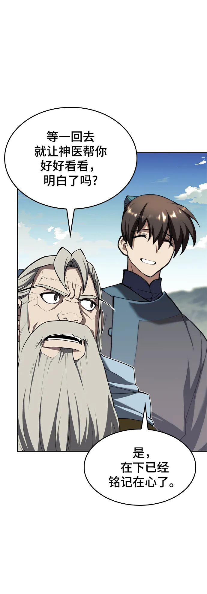 [第二季 第60话] 苍狼 第33页