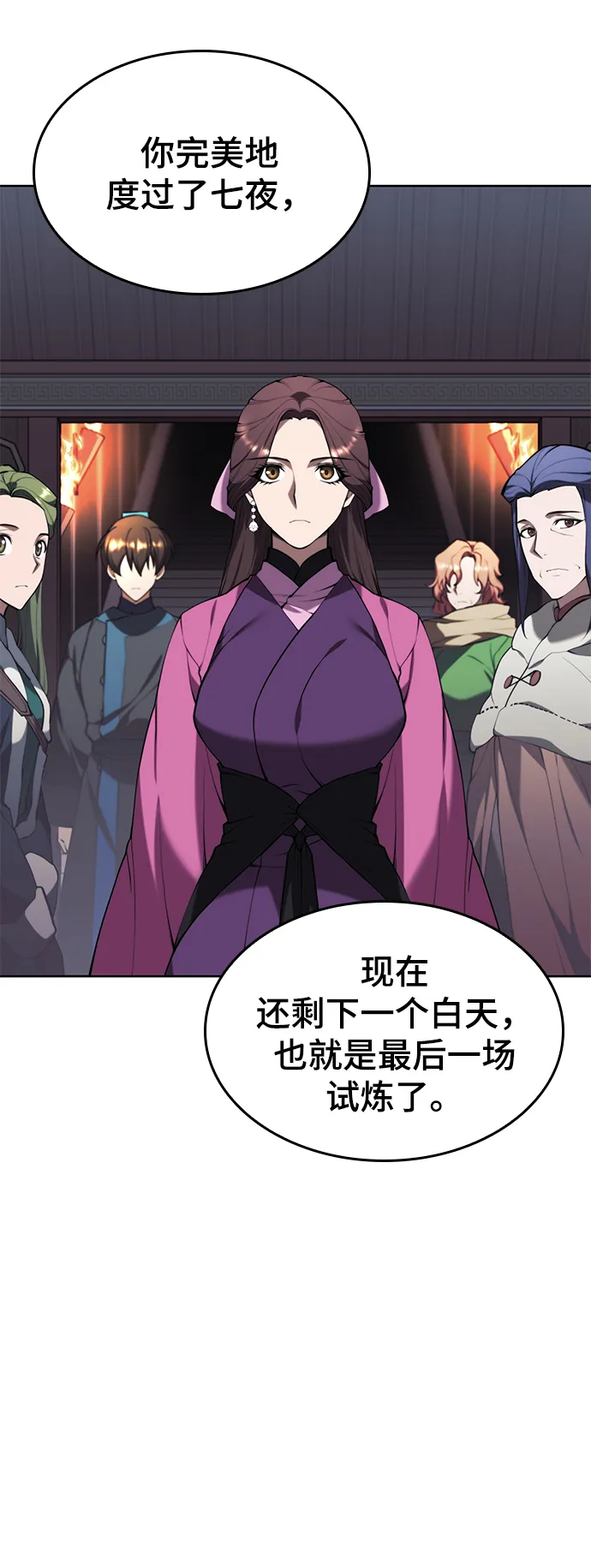 [第二季 第60话] 苍狼 第43页