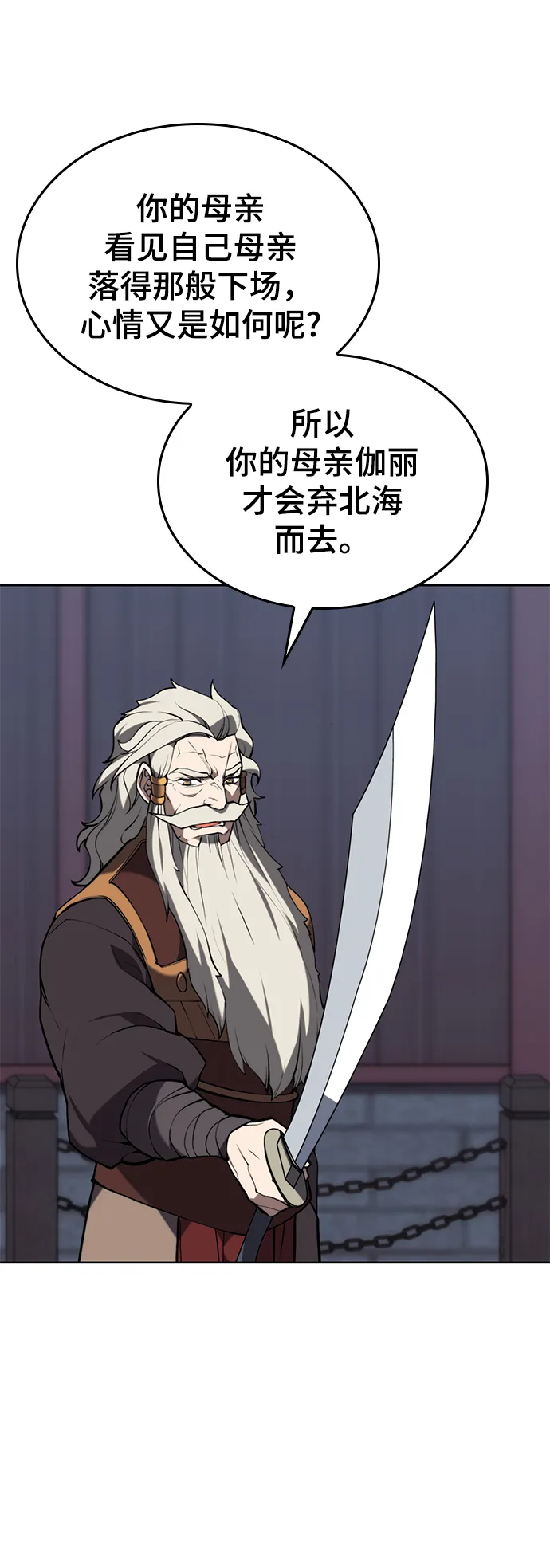[第二季 第60话] 苍狼 第59页