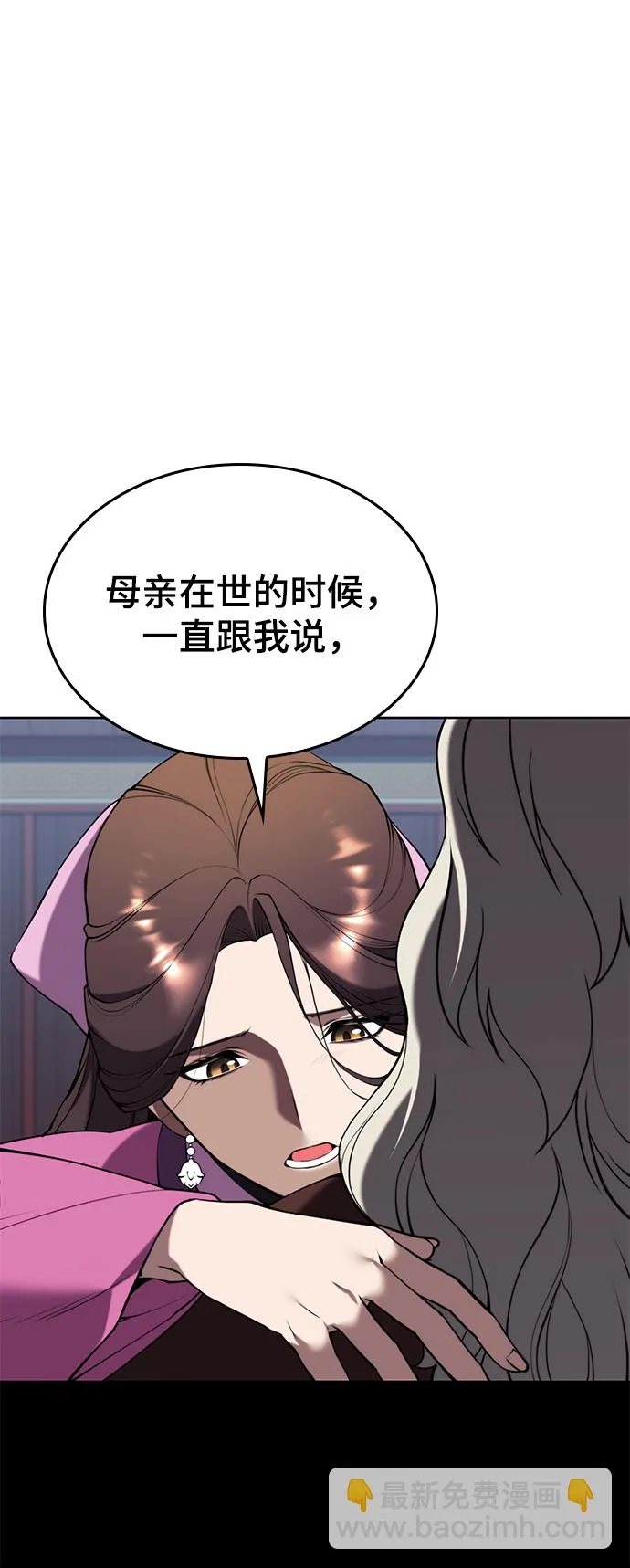 [第二季 第60话] 苍狼 第72页