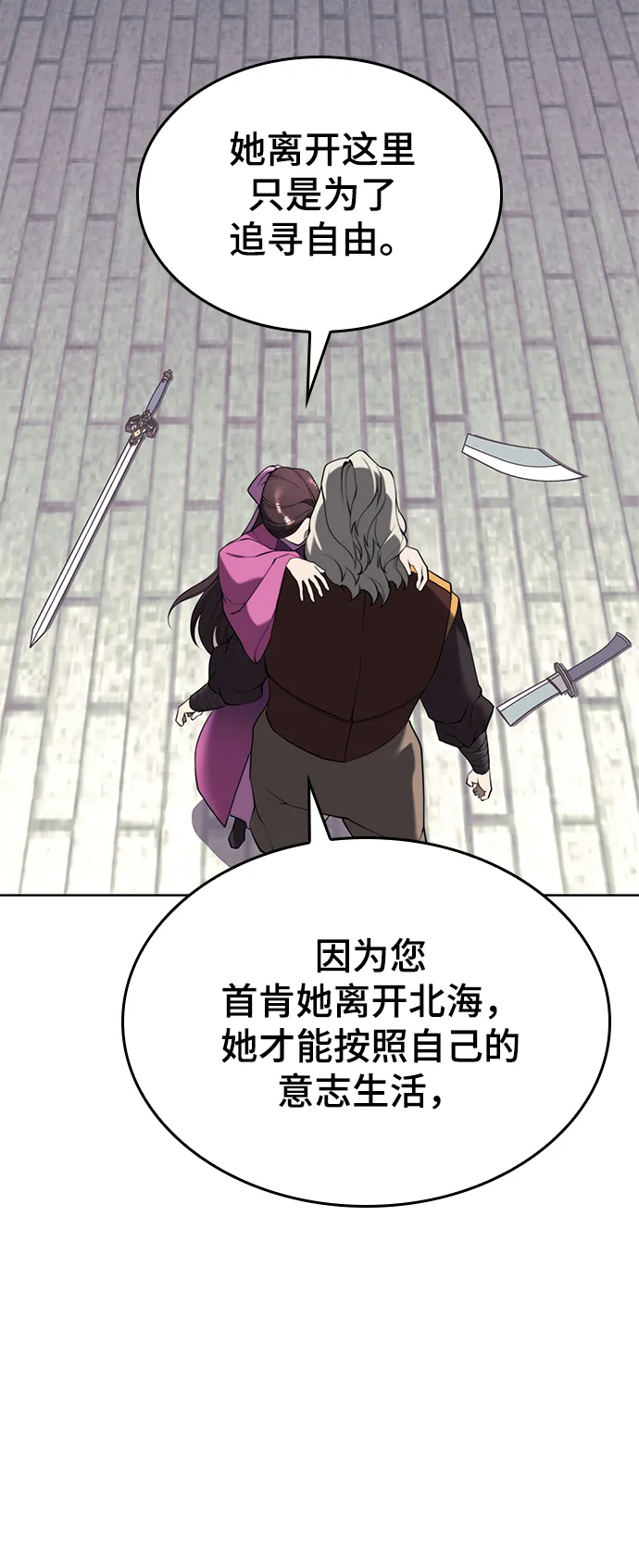 [第二季 第60话] 苍狼 第76页